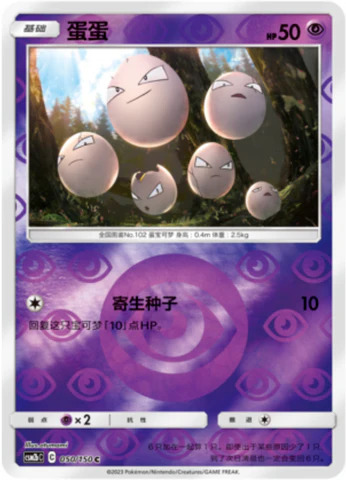 タマタマ